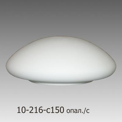 Рассеиватель 10-216-и150 "Полусфера-1" матов. опал./С