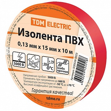 Изолента ПВХ 0,13*15мм Красная 10метров SQ0526-0023 TDM