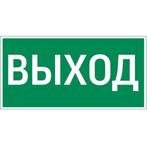 Знак "ВЫХОД" 180х90мм для аварийно-эвакуационного светильника Compact код V5-EM04-60.004.003 VARTON (1 шт.)