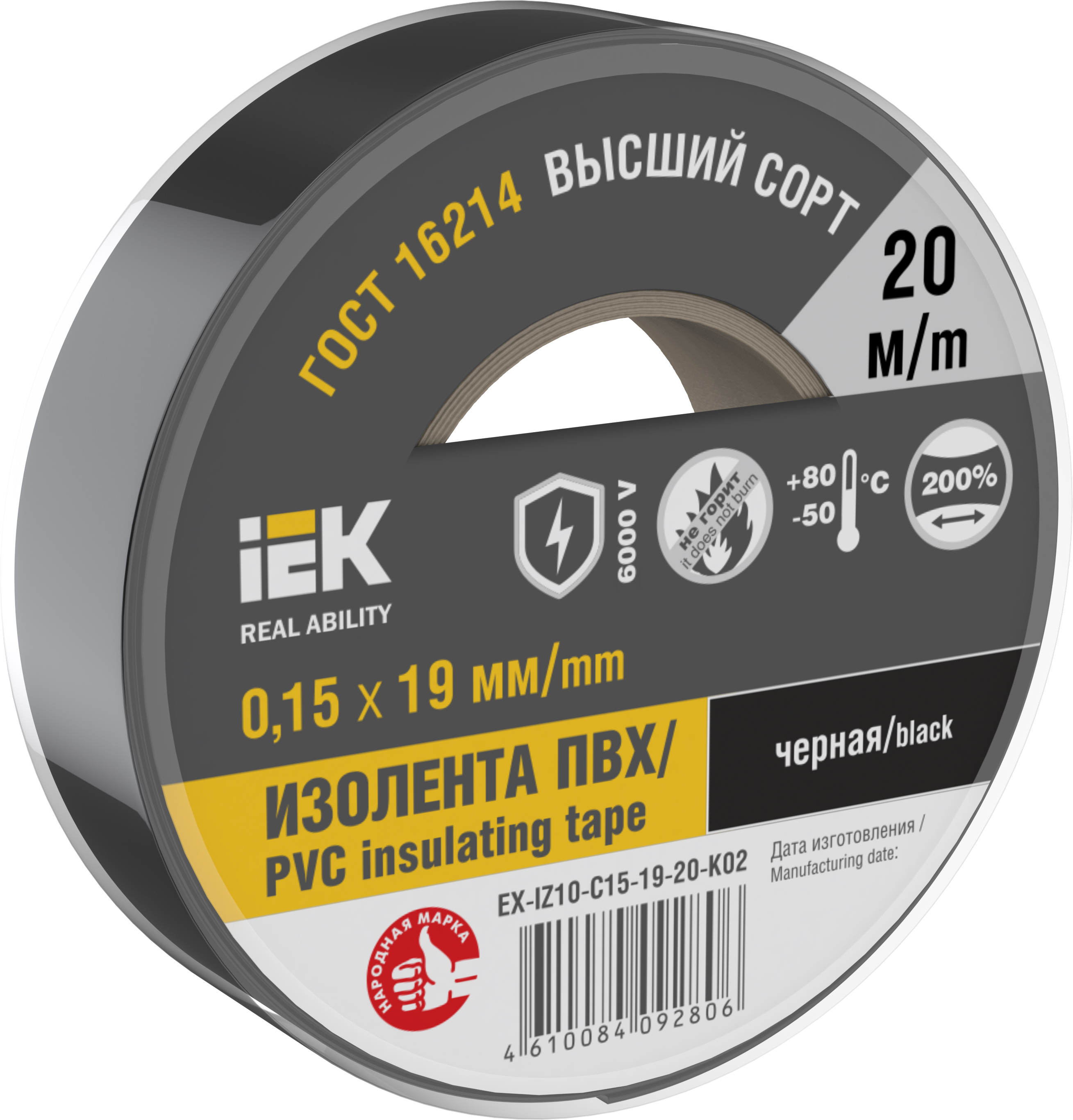 Изолента 0,15х19мм черная 20м EX-IZ10-C15-19-20-K02 IEK
