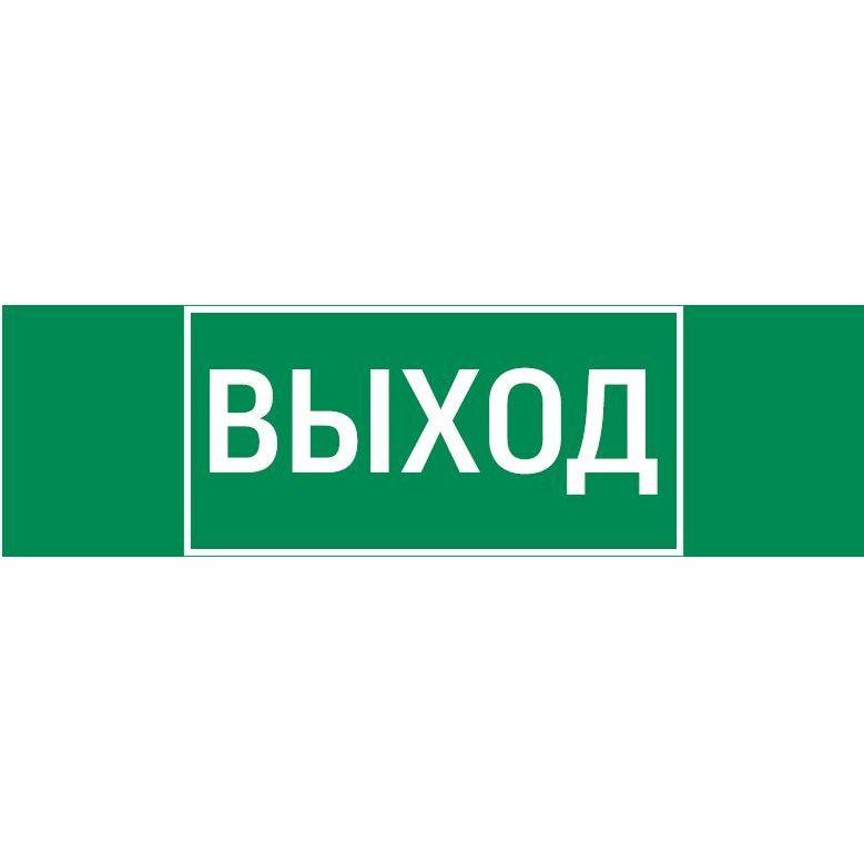 Знак "ВЫХОД" 310х90мм для аварийно-эвакуационного светильника Basic IP65 V5-EM02-60.002.003 VARTON (1 шт.)