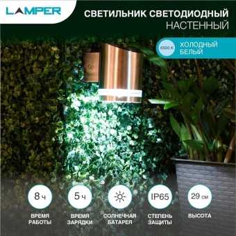 Светильник светодиодный настенный с солнечн. панелью и аккумулятором холод. бел. 602-258 Lamper