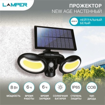 Прожектор светодиодный NEВт AGE COB 6500К с датчиками движения и освещенности встроенный аккумулятор 602-1010 Lamper