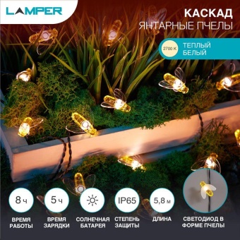 Светильник светодиодный Каскад Янтарные Пчелы 10м IP65 602-252 Lamper